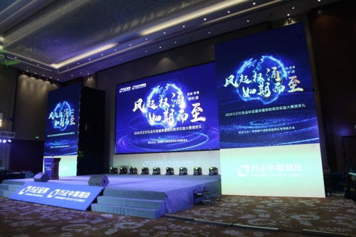 聚首柳葉湖圓桌論道，坐看衍生品風(fēng)起云涌——記2020年方正衍生品年度盛典·金州云