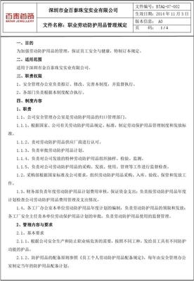 07-002職業(yè)勞動防護用品管理規(guī)定 勞動保護用品規(guī)范指南